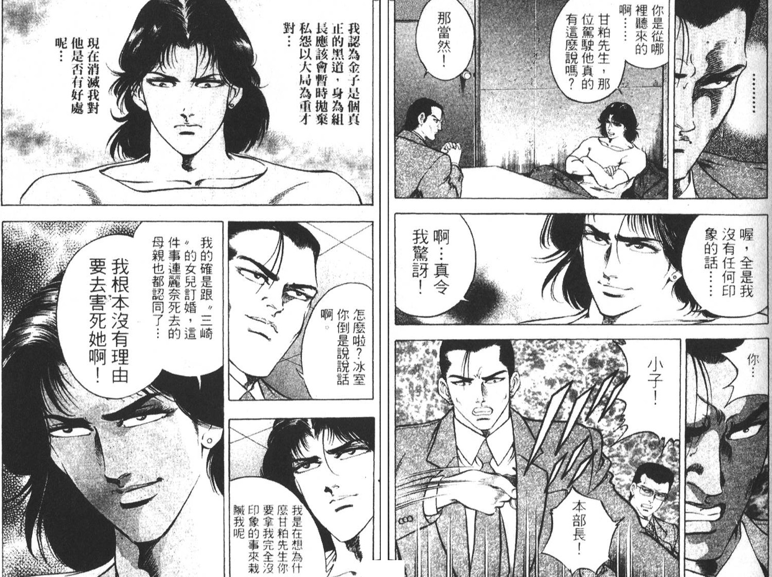 恶德公子 第6卷 第107页