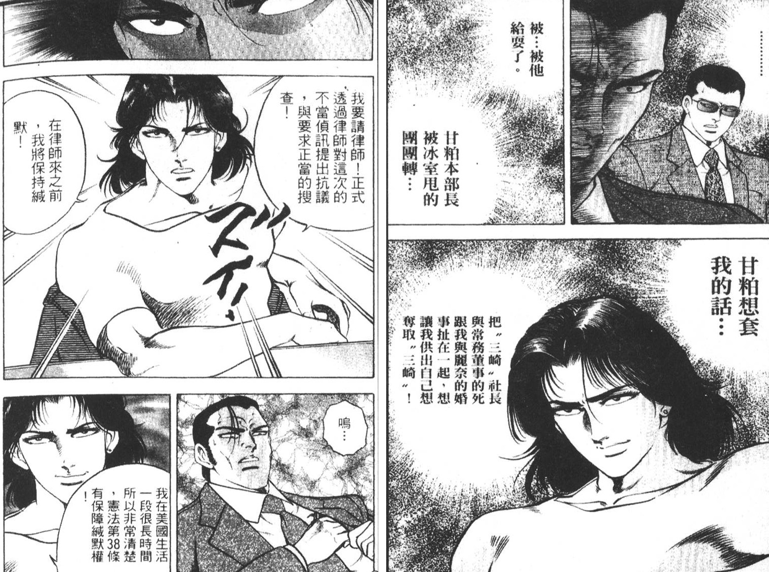 恶德公子 第6卷 第108页