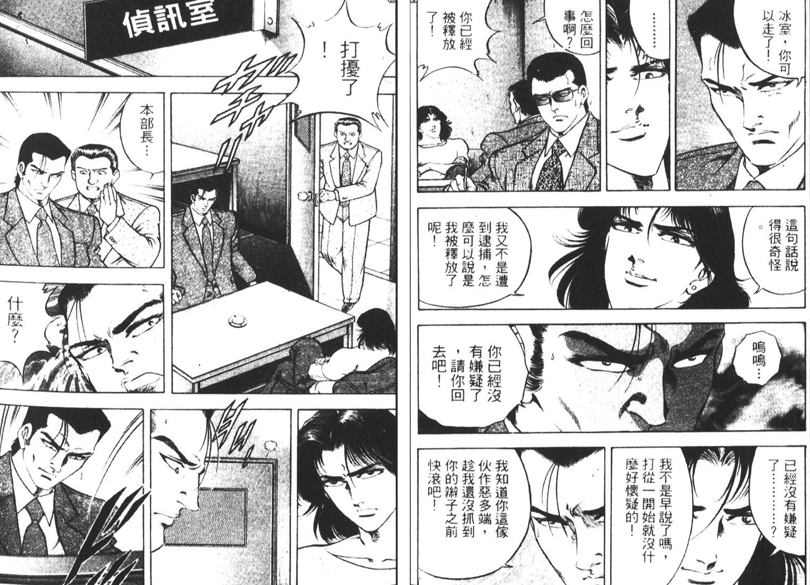 恶德公子 第6卷 第109页