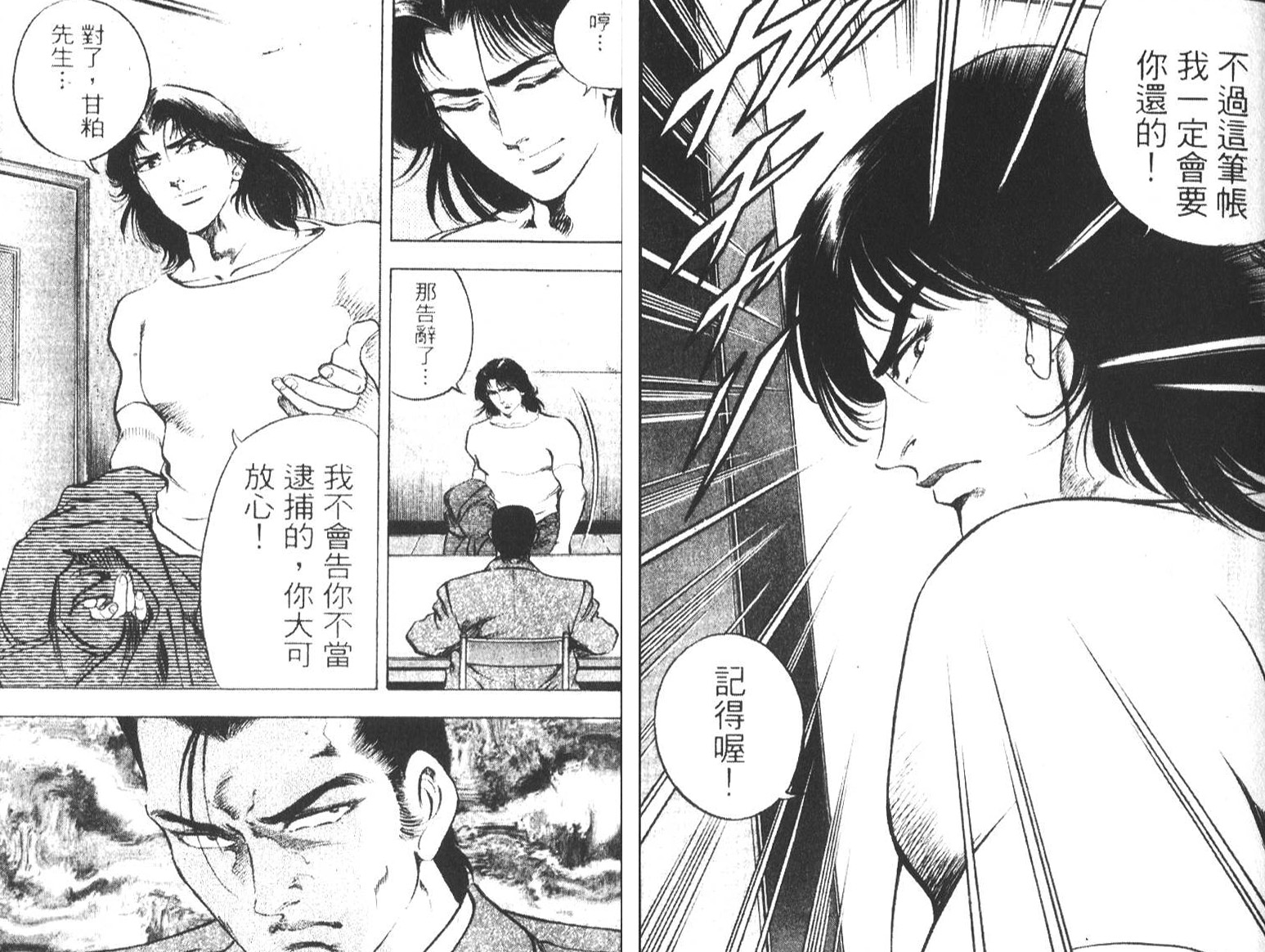 恶德公子 第6卷 第110页