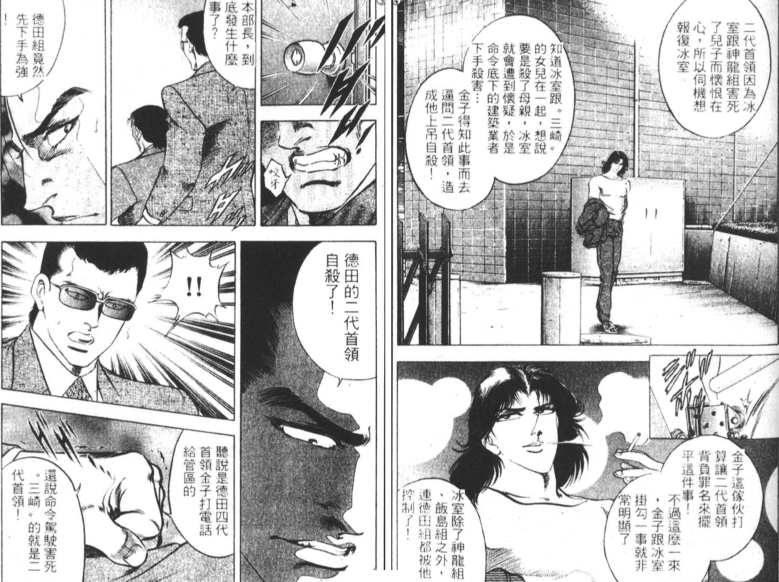 恶德公子 第6卷 第111页