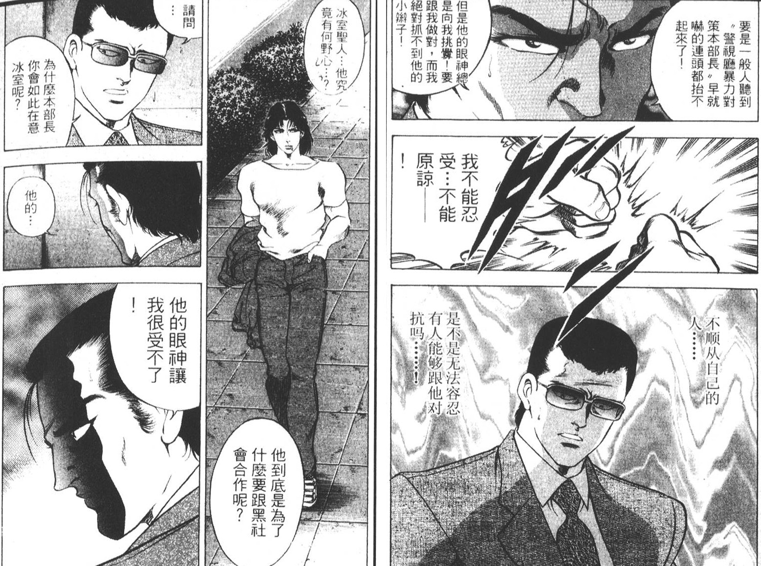 恶德公子 第6卷 第112页