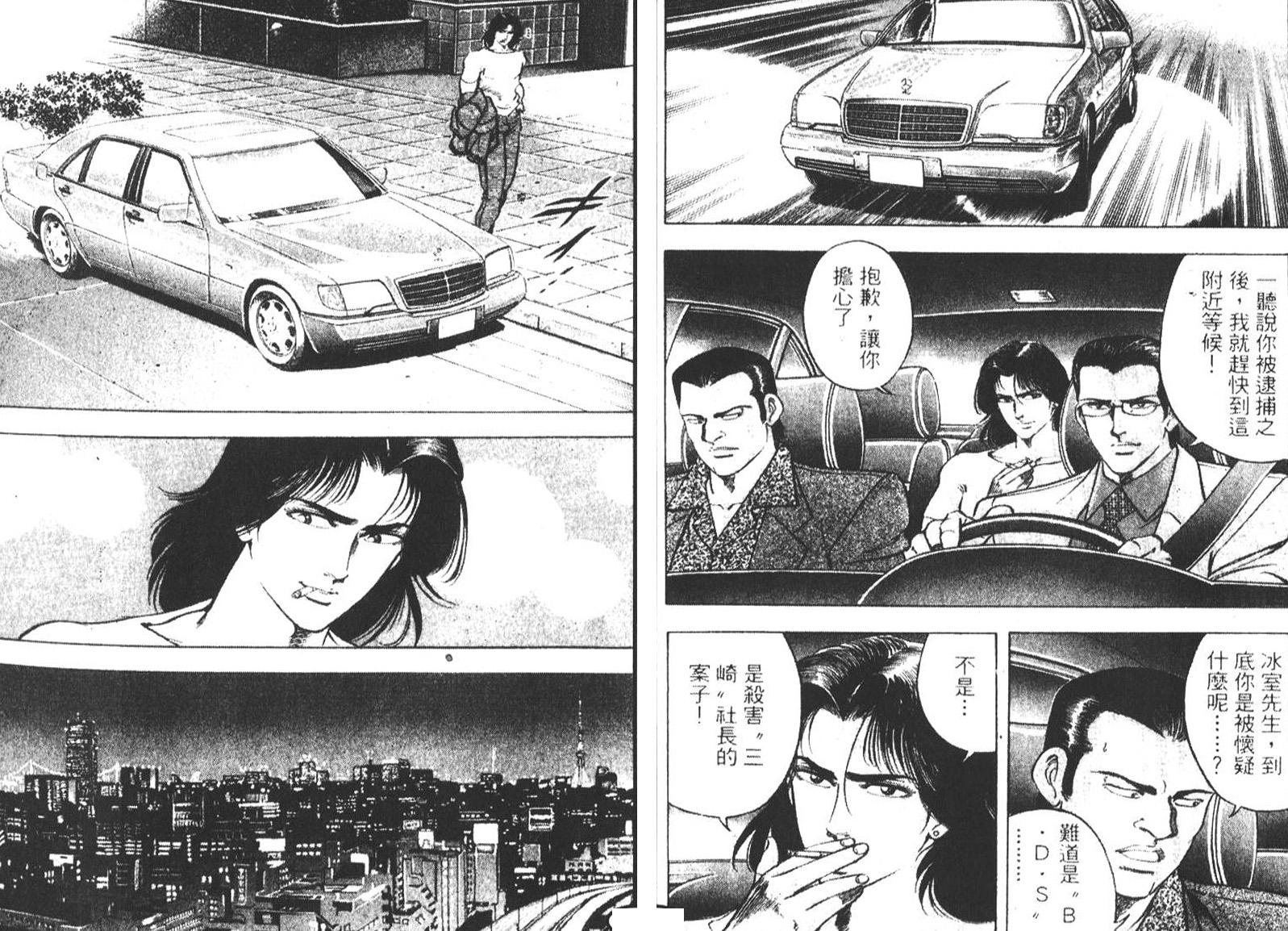 恶德公子 第6卷 第113页