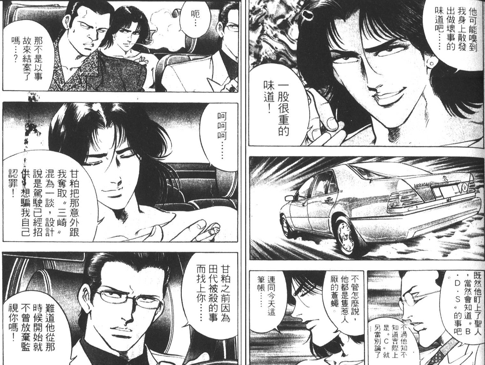 恶德公子 第6卷 第114页