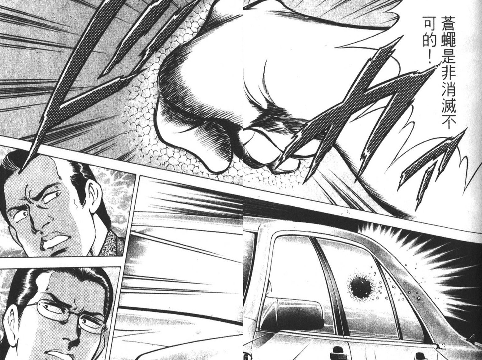 恶德公子 第6卷 第115页