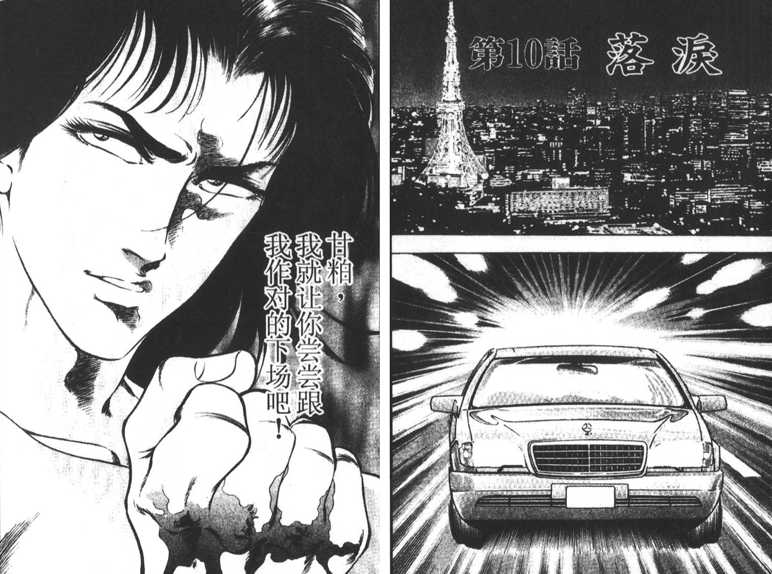 恶德公子 第6卷 第116页