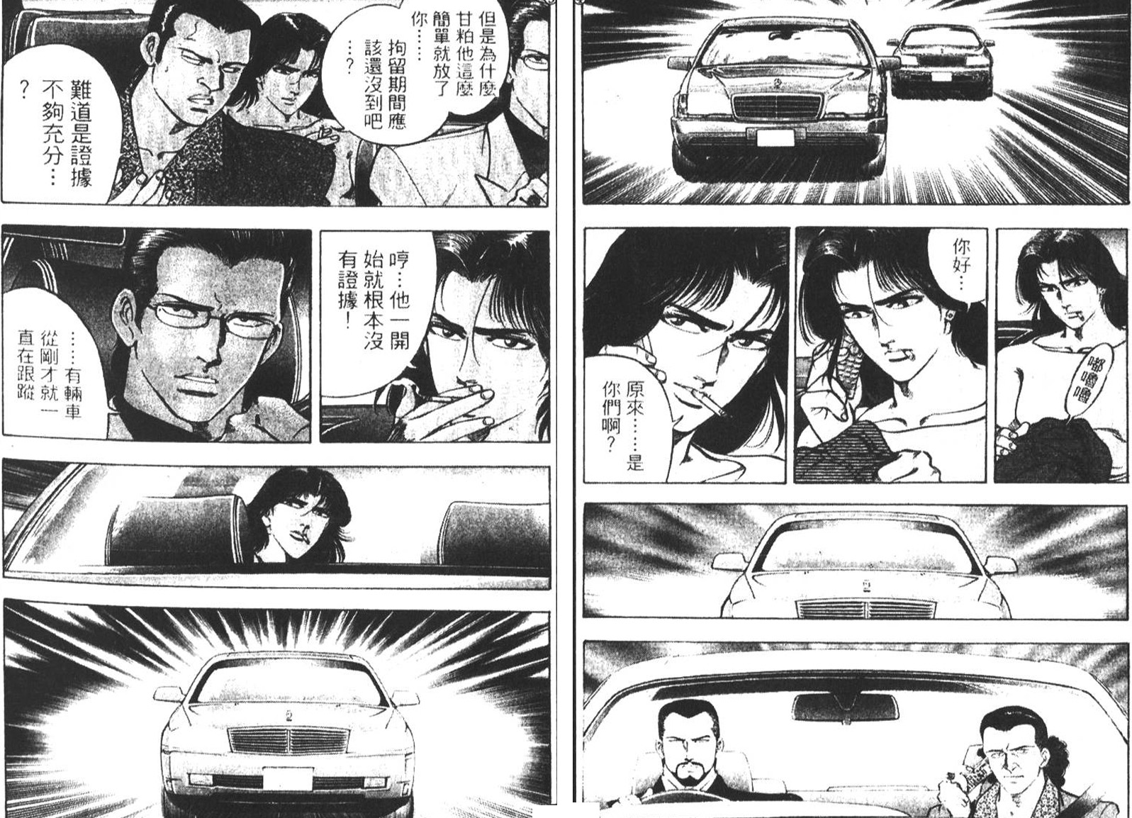 恶德公子 第6卷 第117页