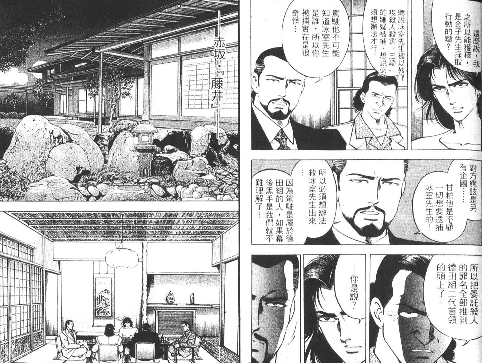 恶德公子 第6卷 第118页