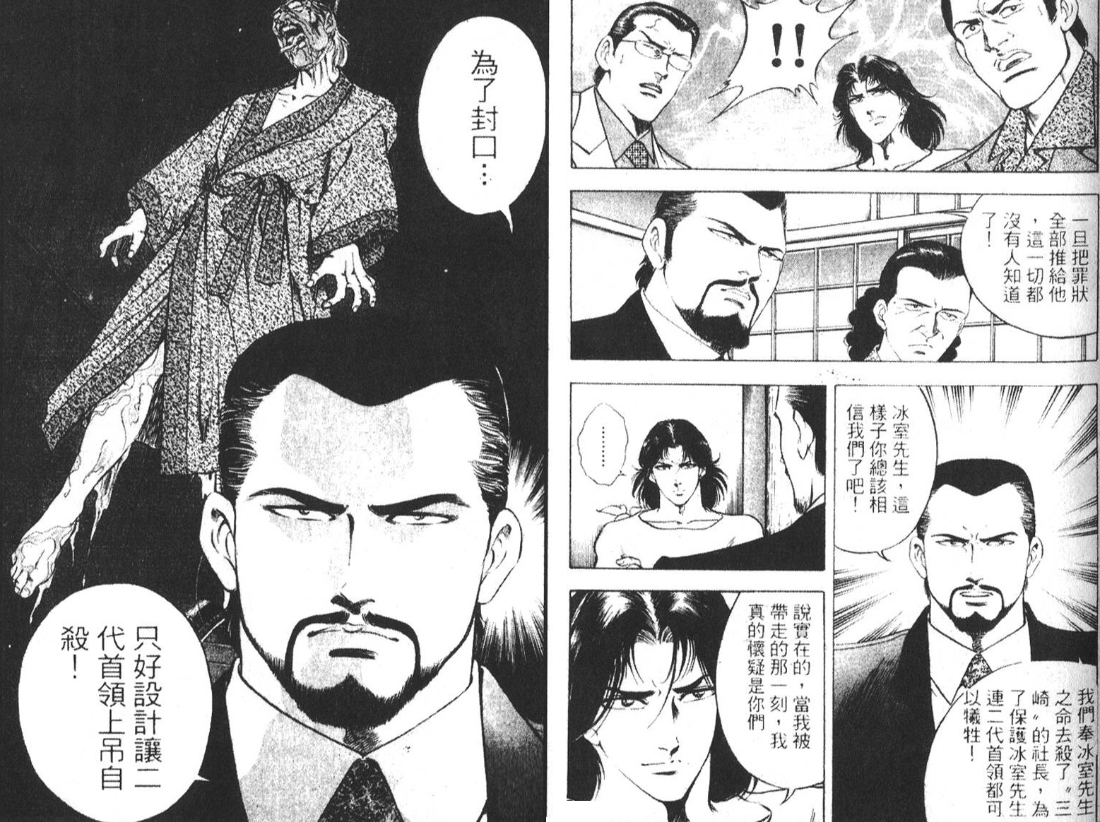 恶德公子 第6卷 第119页