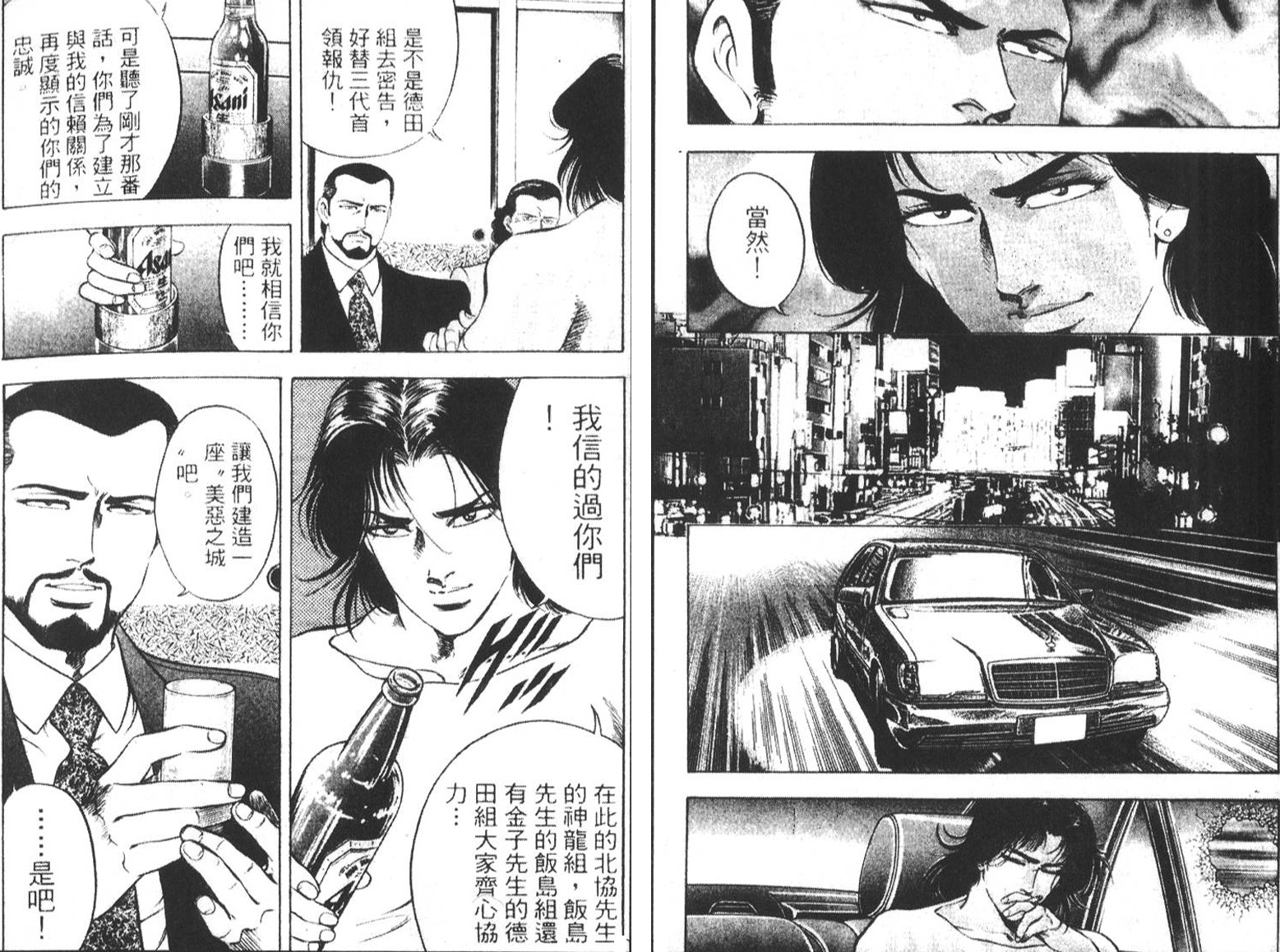 恶德公子 第6卷 第120页