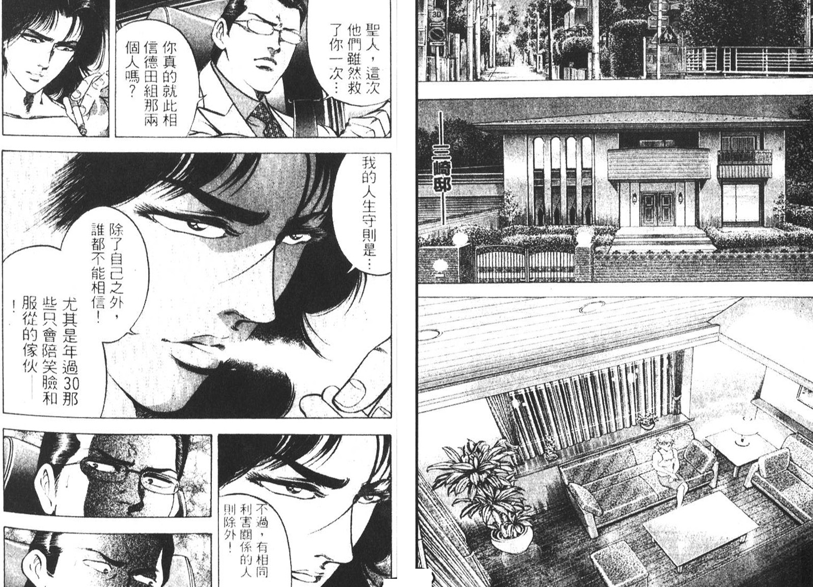 恶德公子 第6卷 第121页