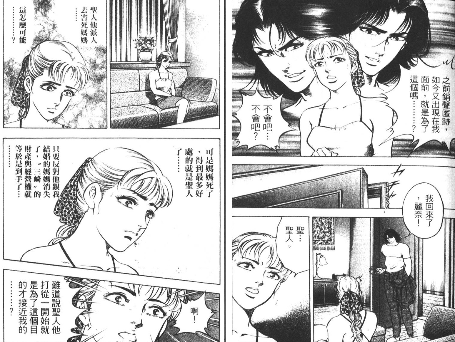 恶德公子 第6卷 第122页