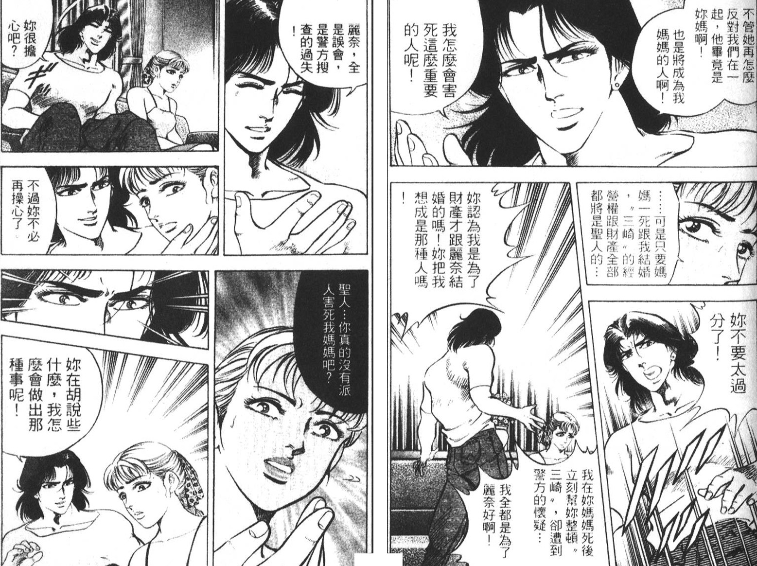 恶德公子 第6卷 第123页