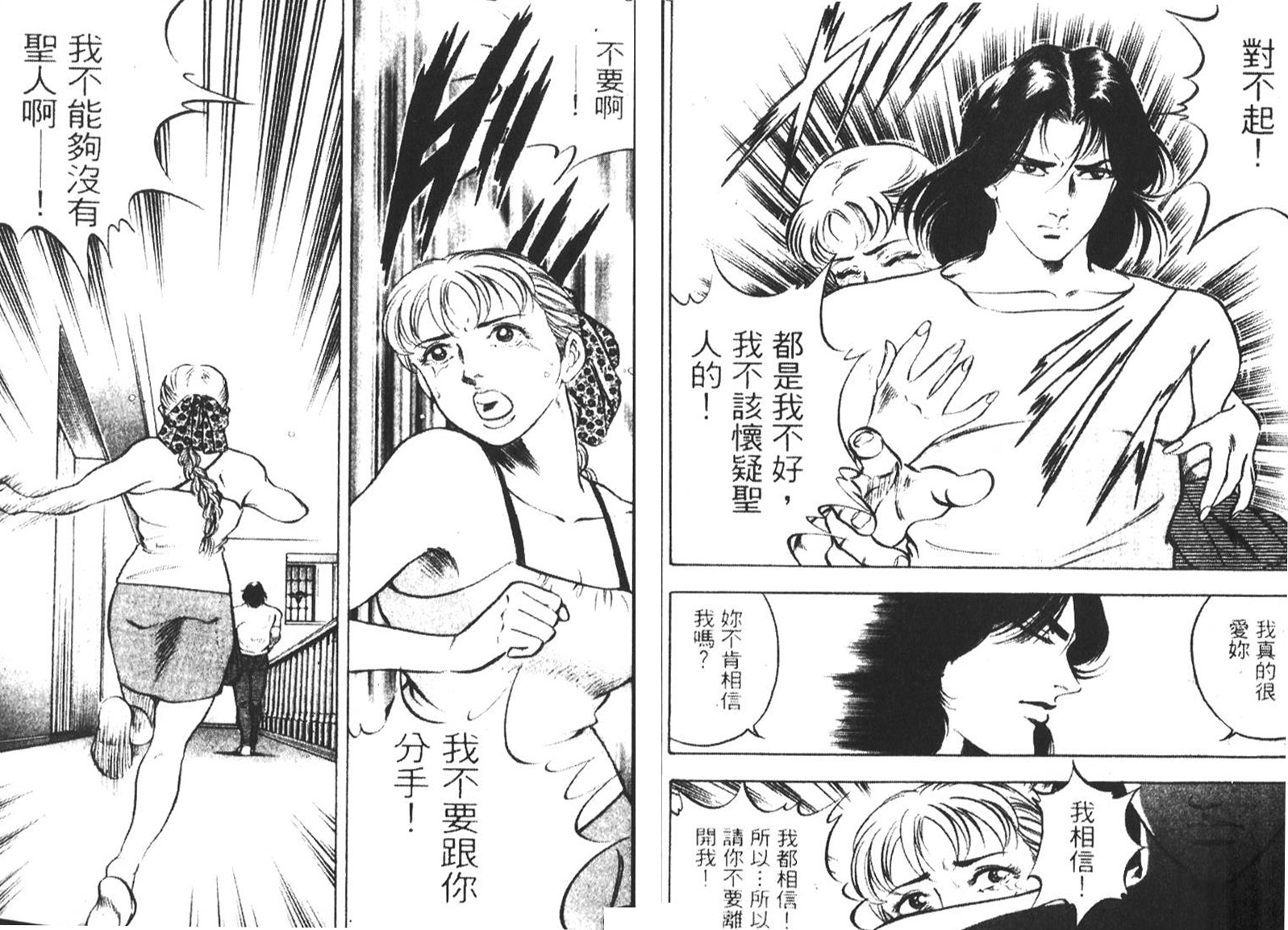 恶德公子 第6卷 第125页