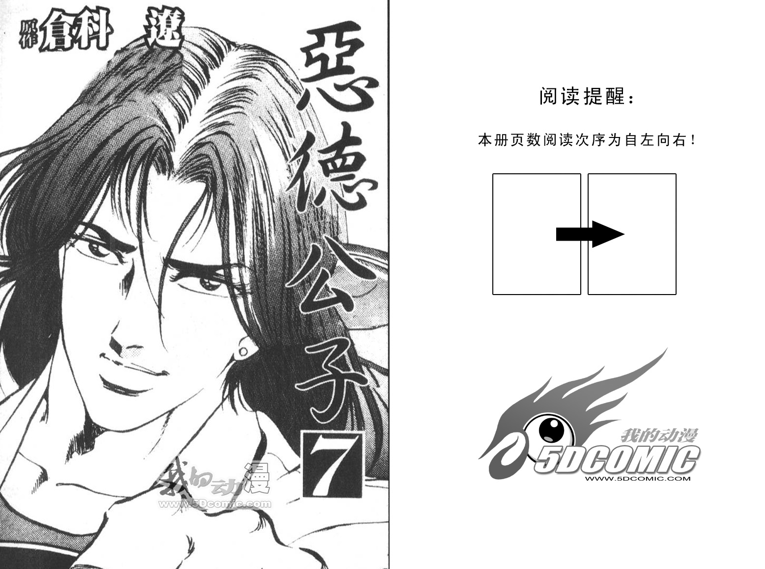 恶德公子 第7卷 第1页