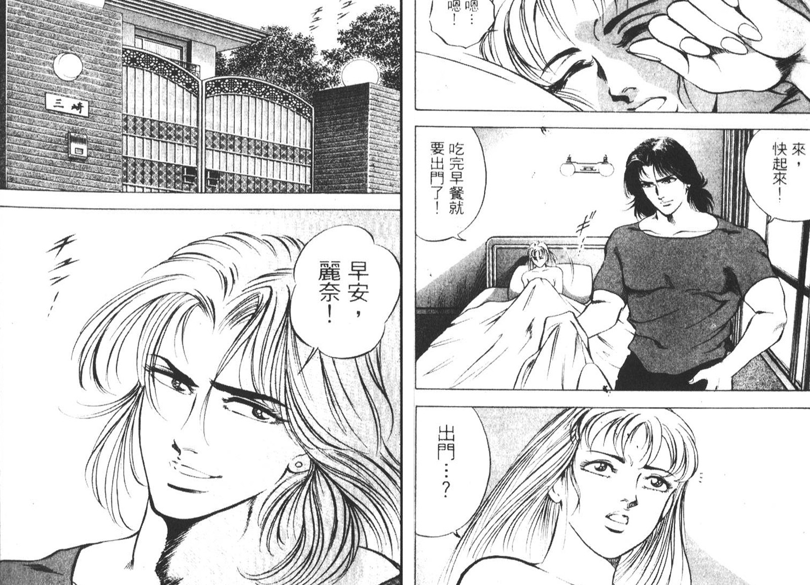 恶德公子 第7卷 第2页