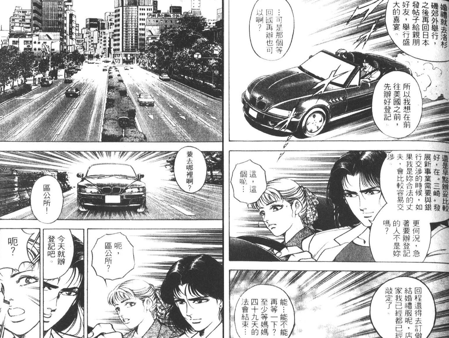 恶德公子 第7卷 第3页