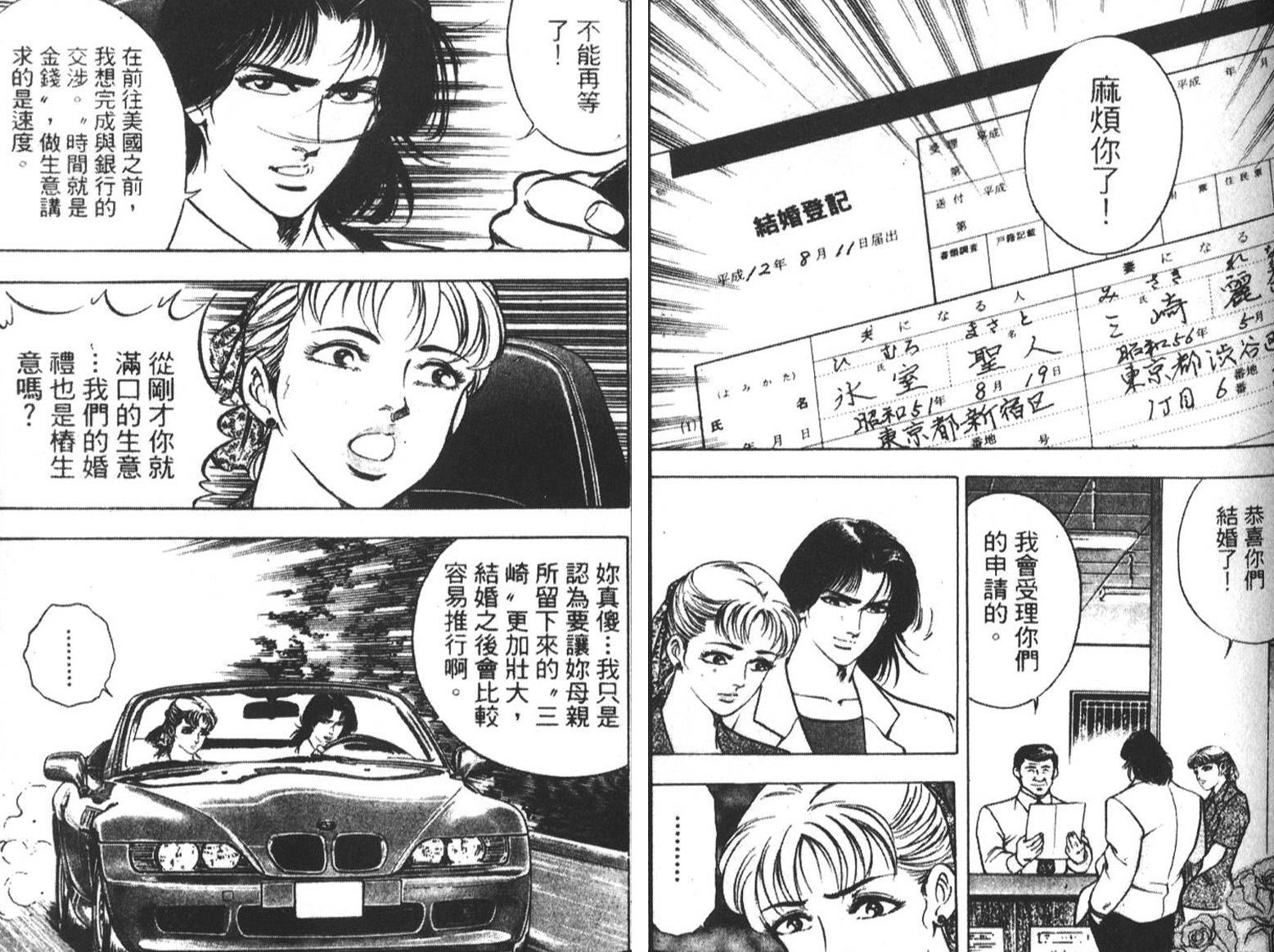 恶德公子 第7卷 第4页