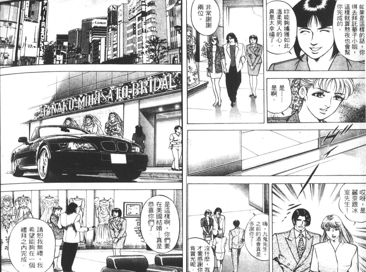 恶德公子 第7卷 第5页