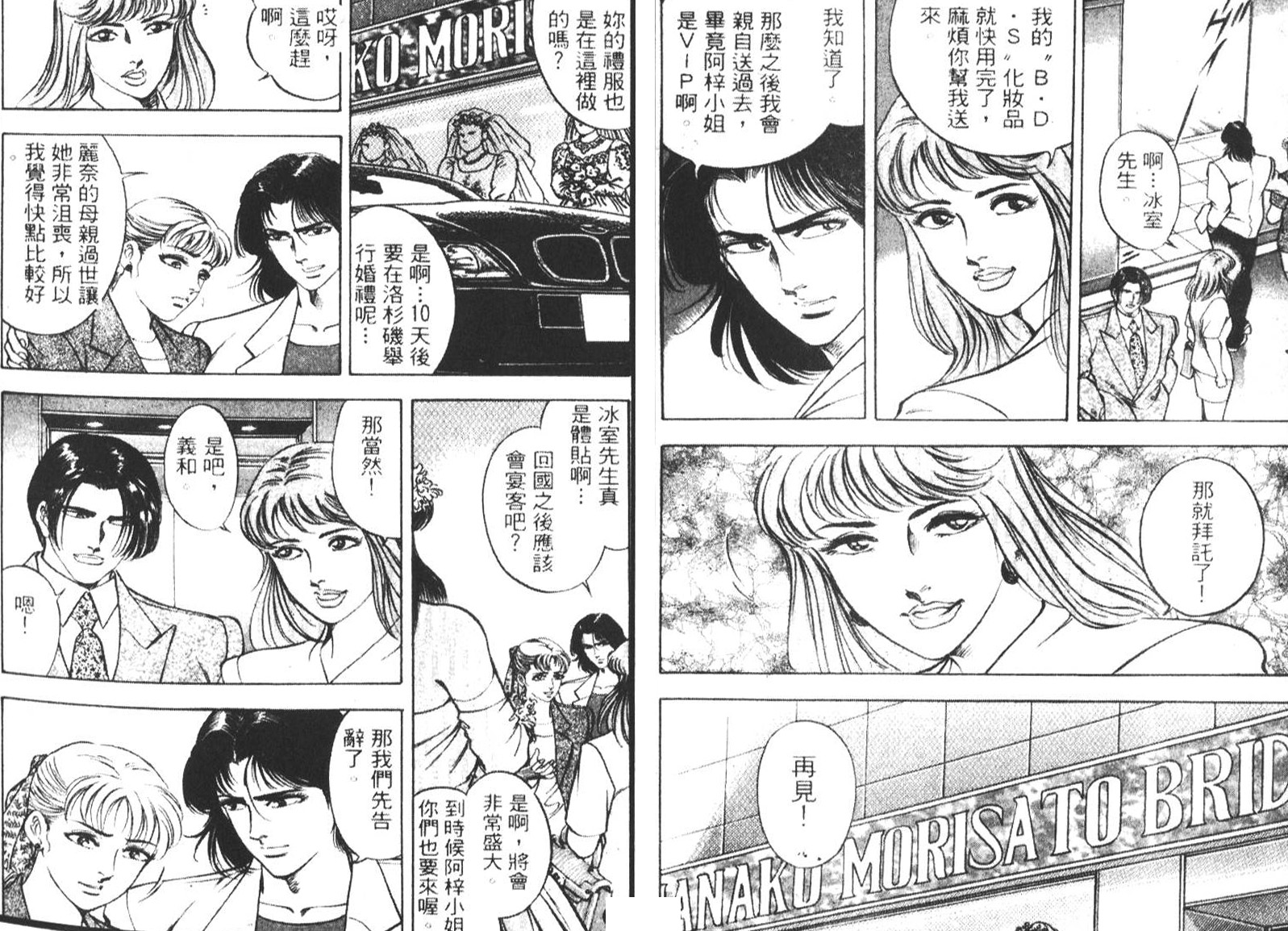 恶德公子 第7卷 第6页