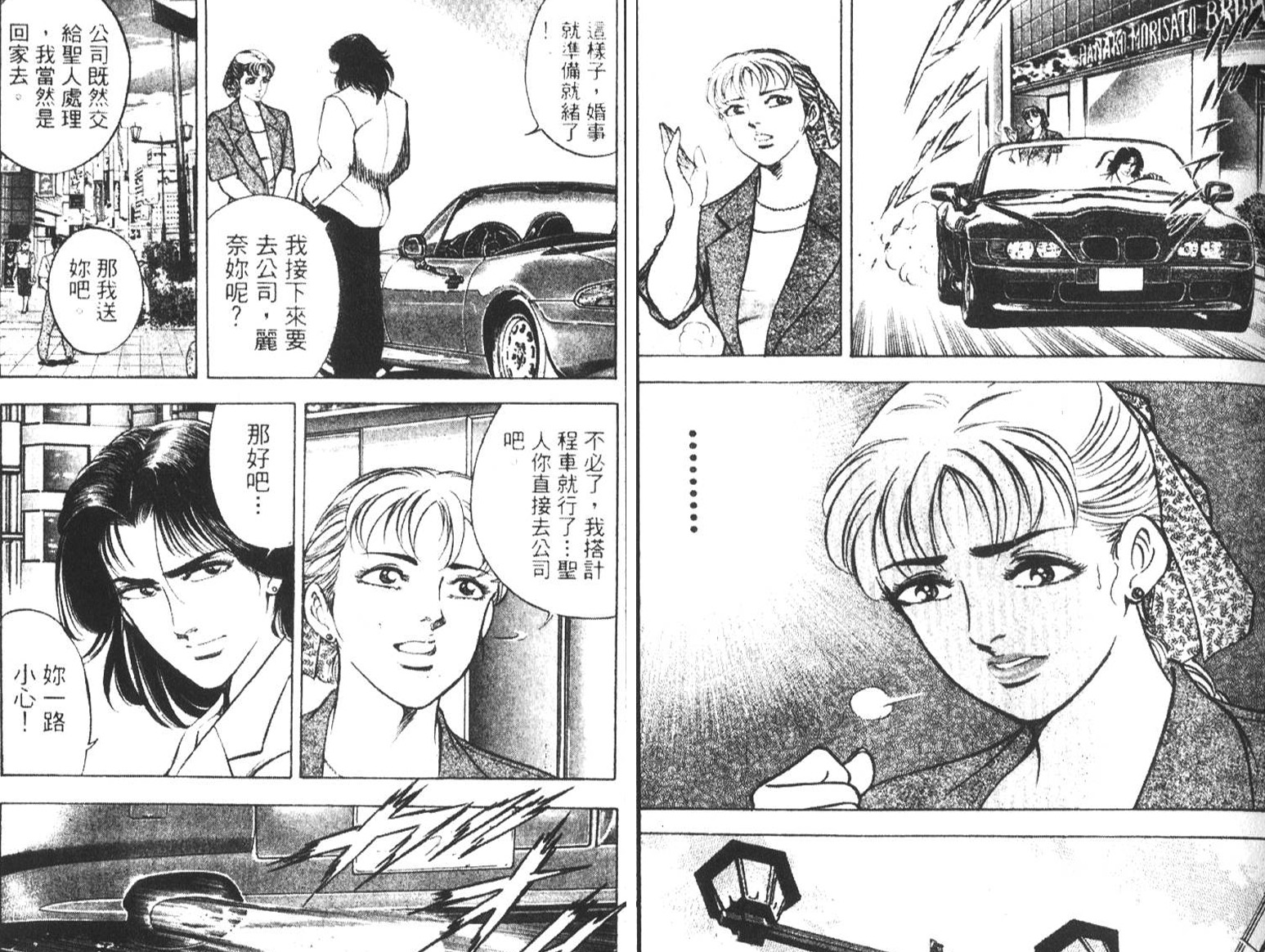 恶德公子 第7卷 第7页