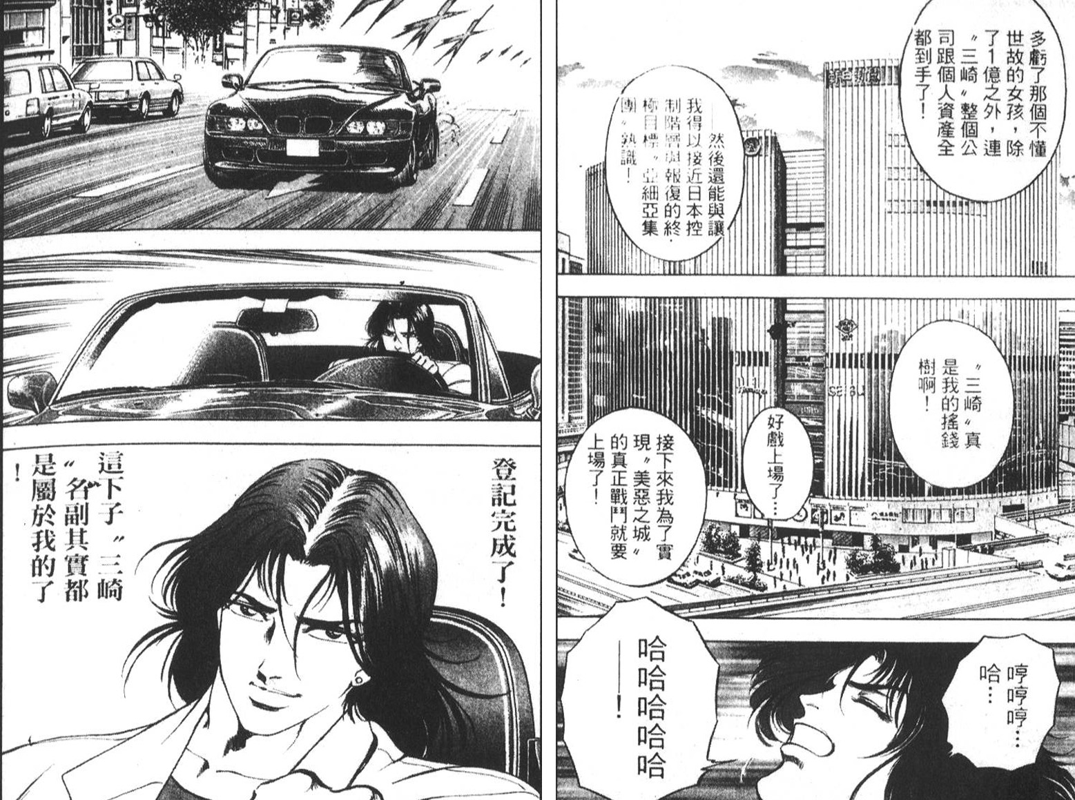 恶德公子 第7卷 第9页