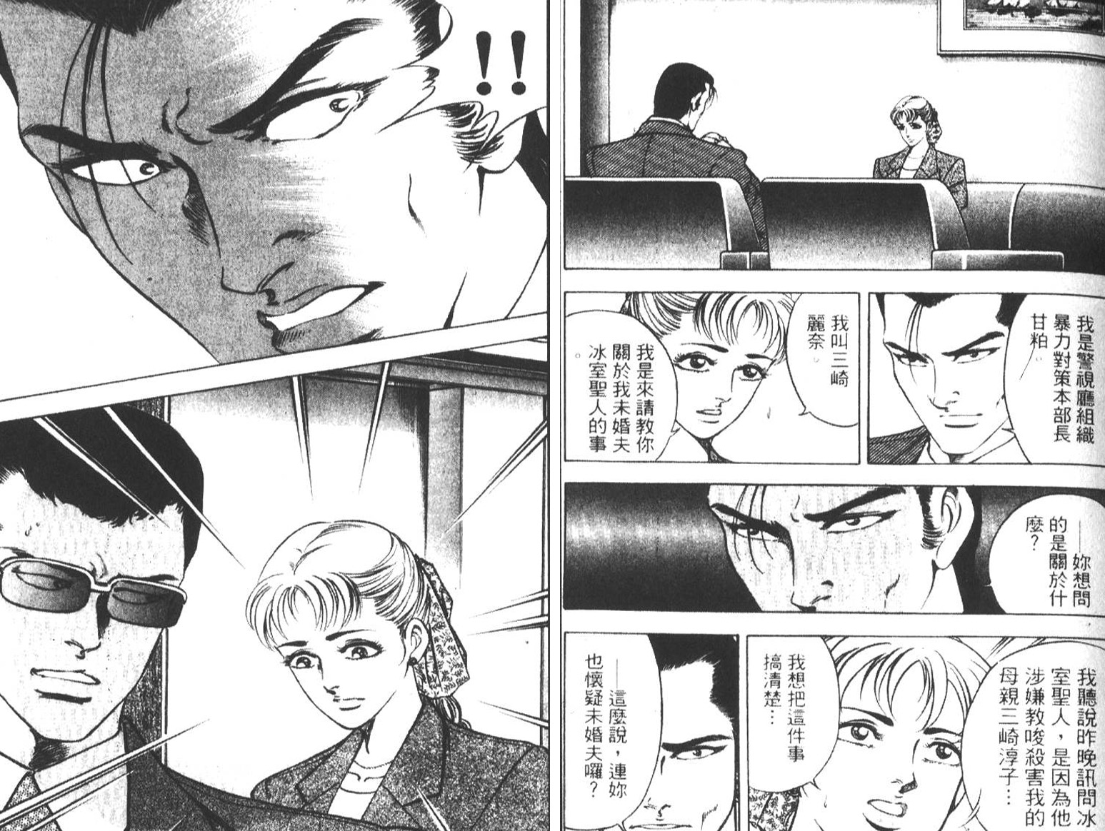 恶德公子 第7卷 第11页