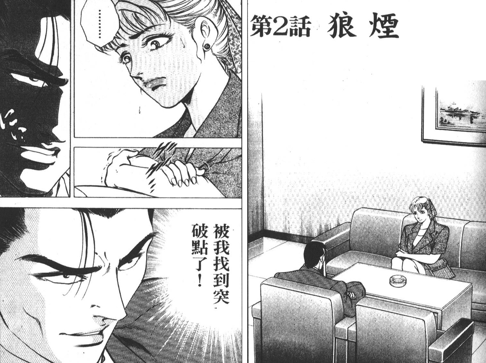 恶德公子 第7卷 第12页