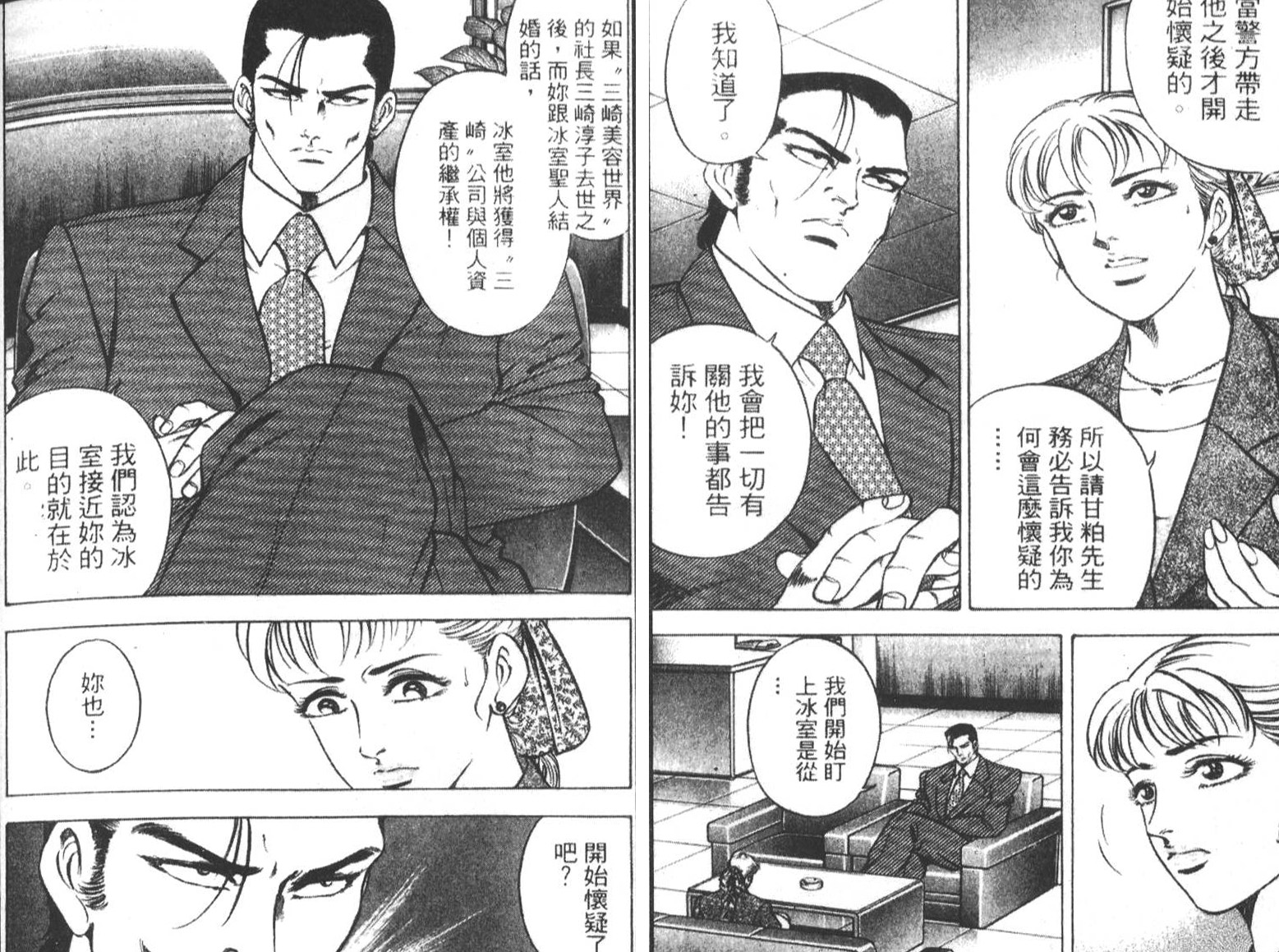 恶德公子 第7卷 第13页