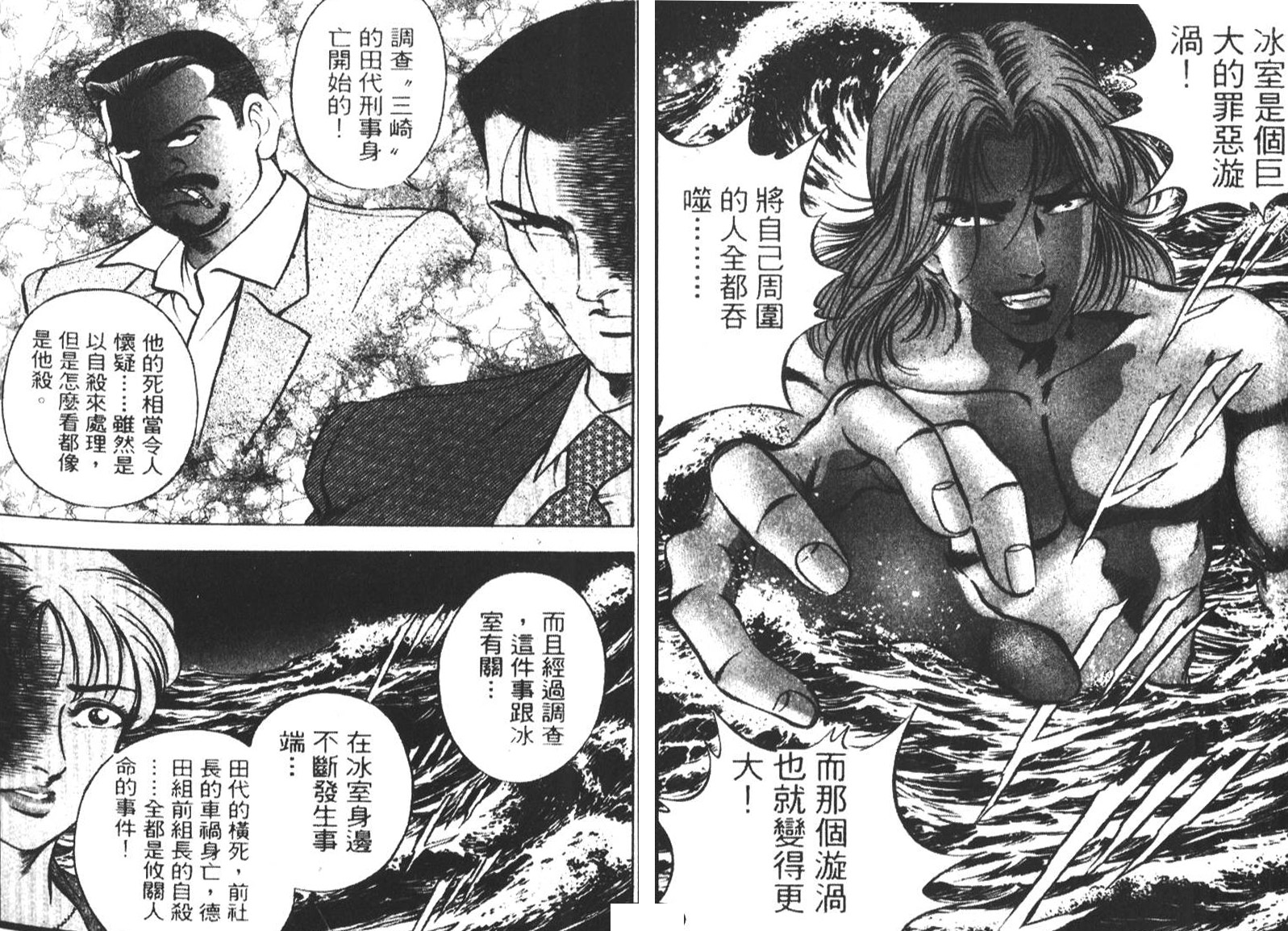 恶德公子 第7卷 第14页