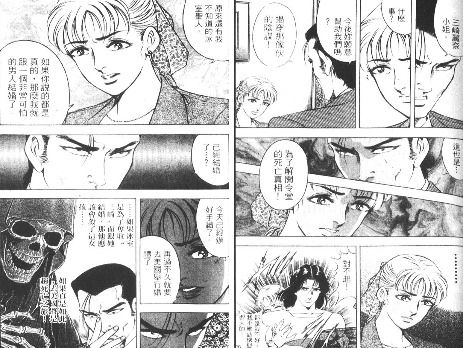 恶德公子 第7卷 第15页