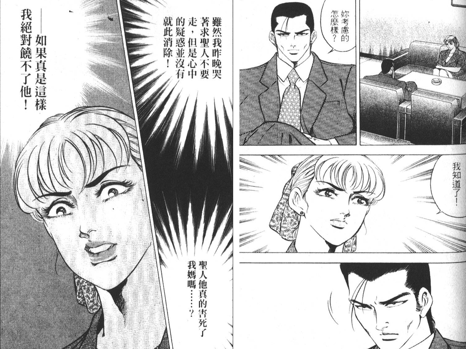 恶德公子 第7卷 第16页