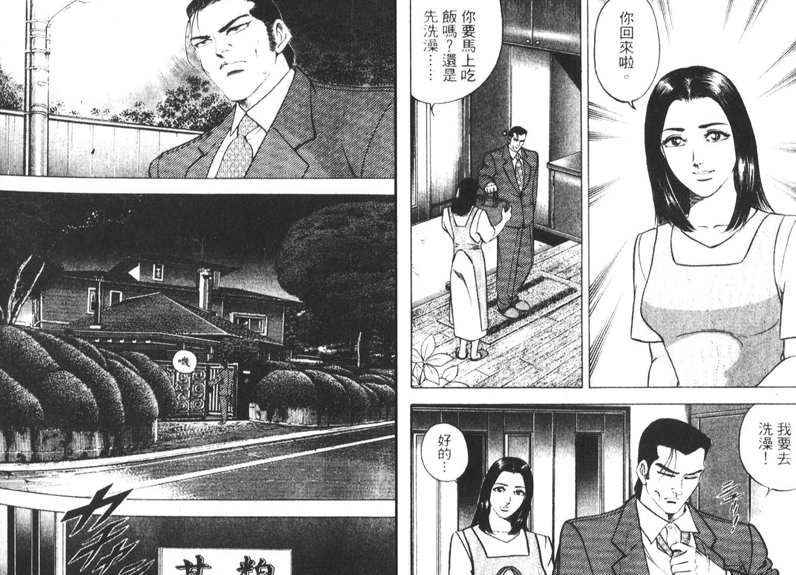 恶德公子 第7卷 第18页