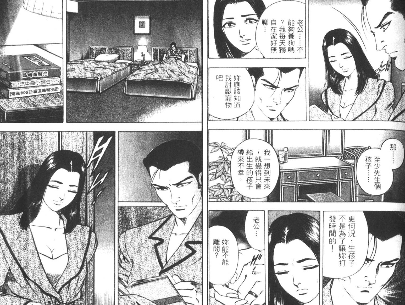 恶德公子 第7卷 第19页