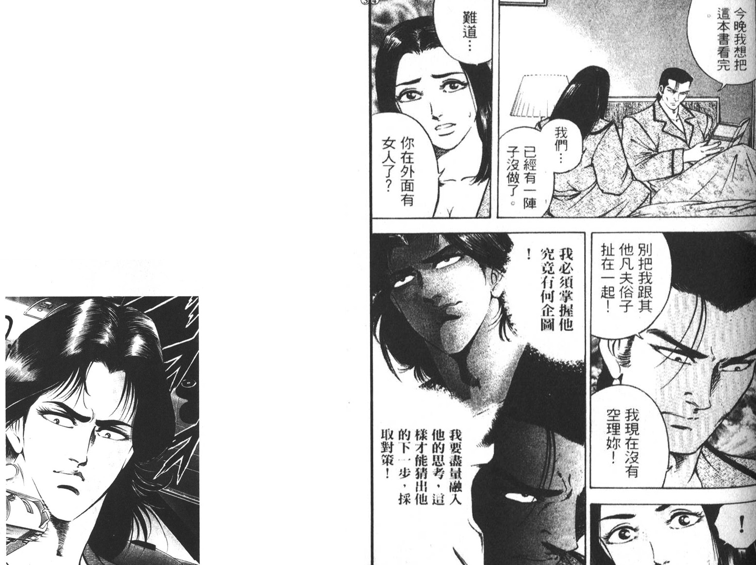 恶德公子 第7卷 第20页