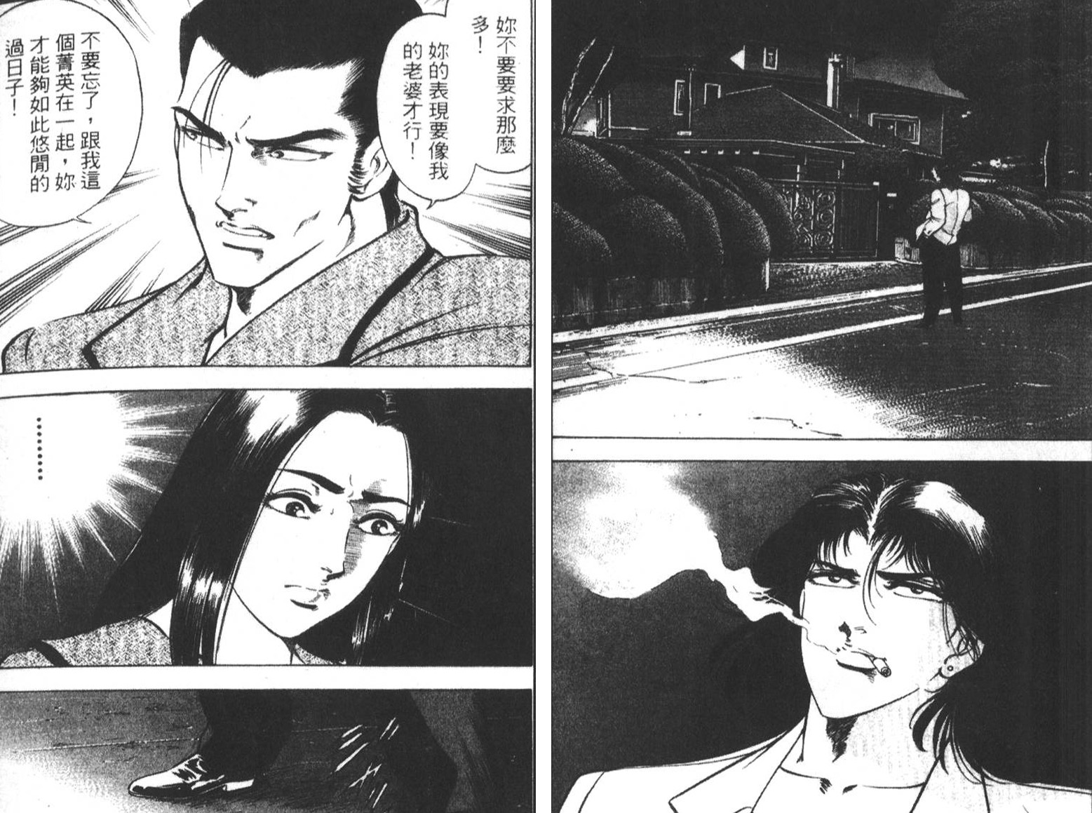 恶德公子 第7卷 第21页