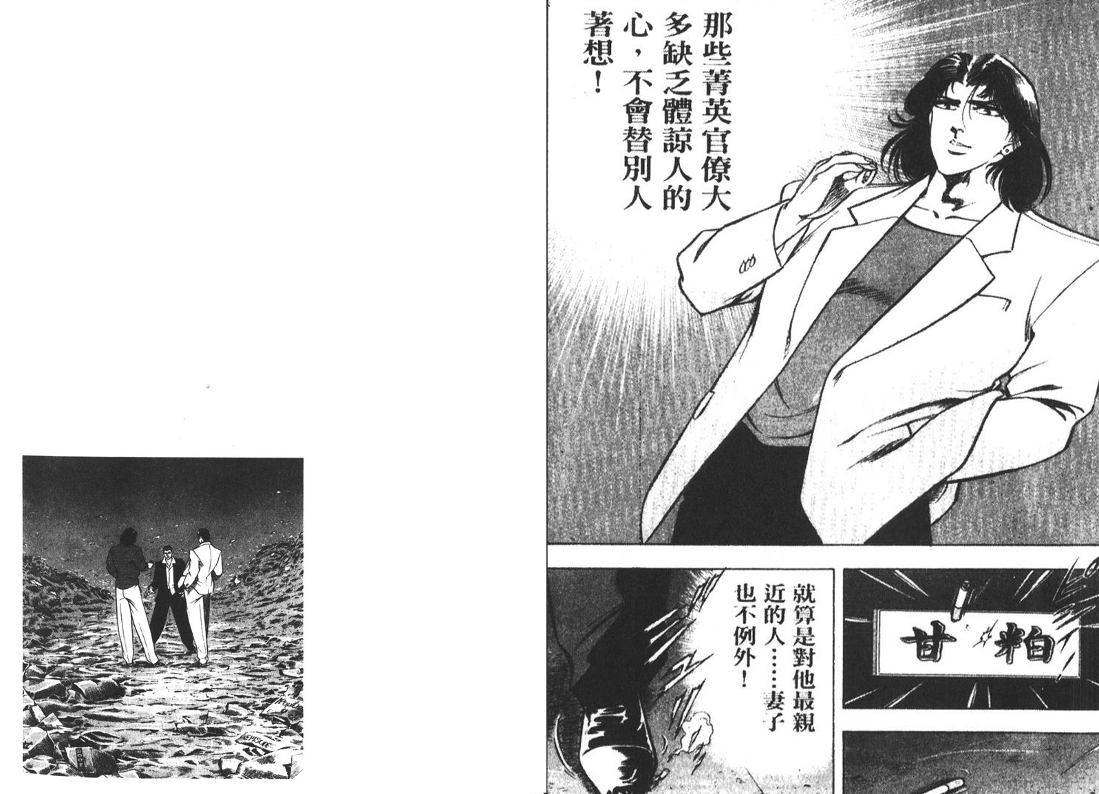 恶德公子 第7卷 第22页