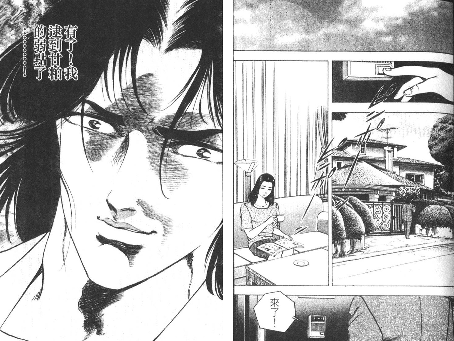 恶德公子 第7卷 第23页