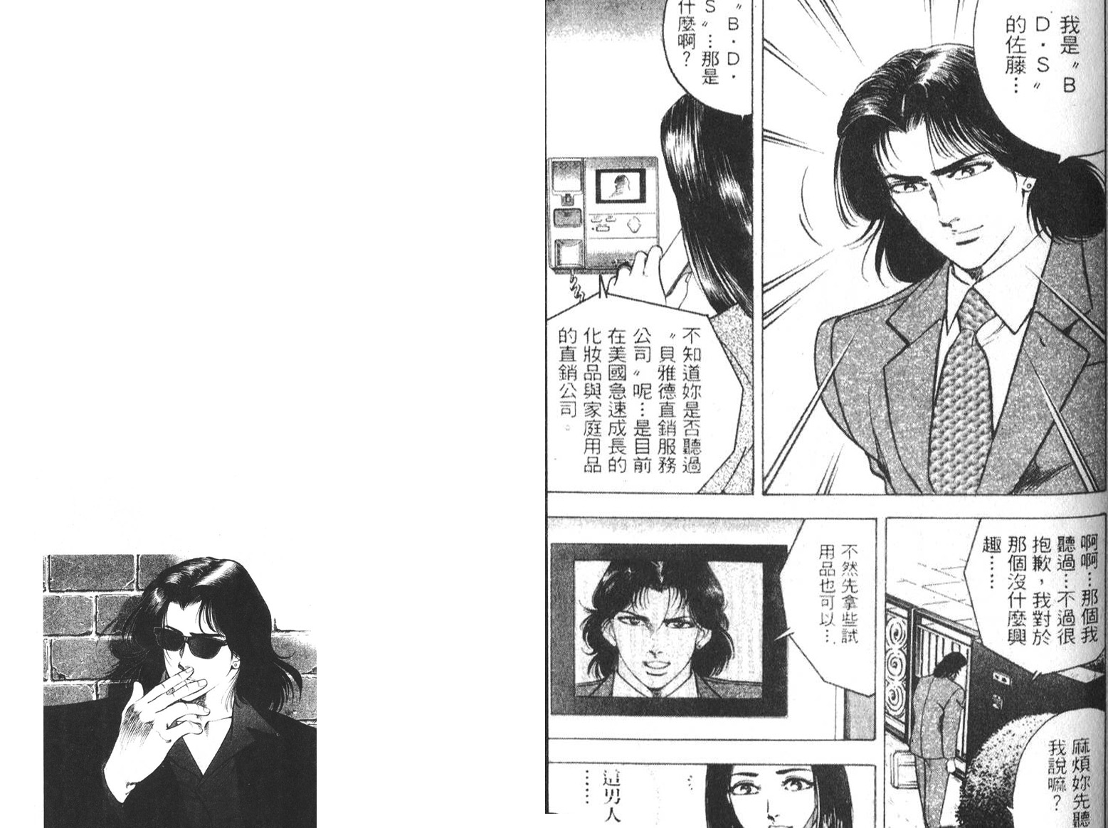 恶德公子 第7卷 第24页