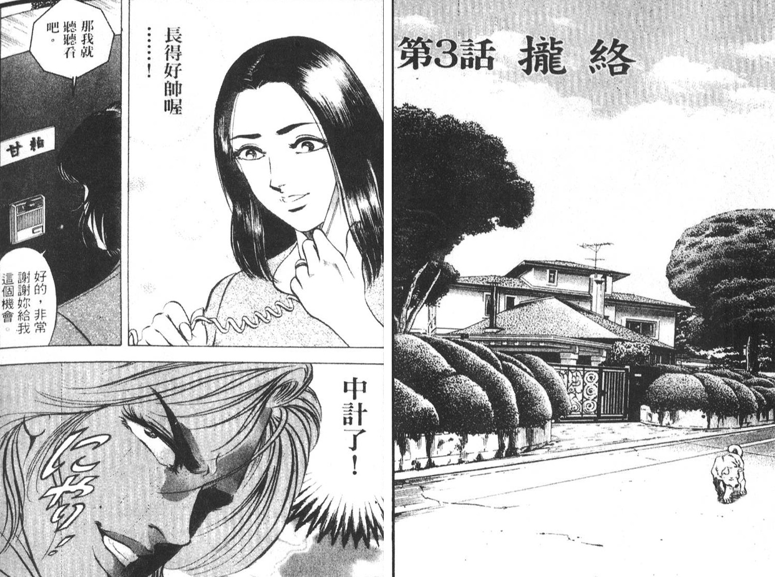 恶德公子 第7卷 第25页