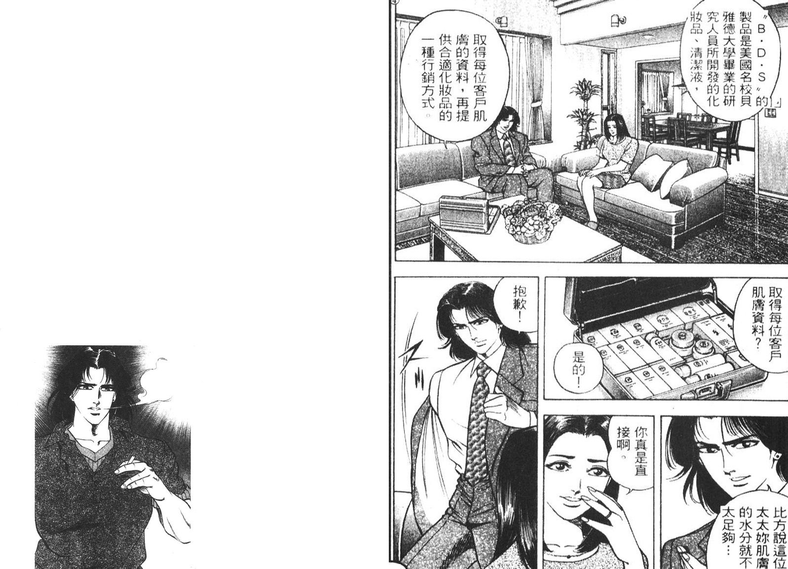 恶德公子 第7卷 第26页