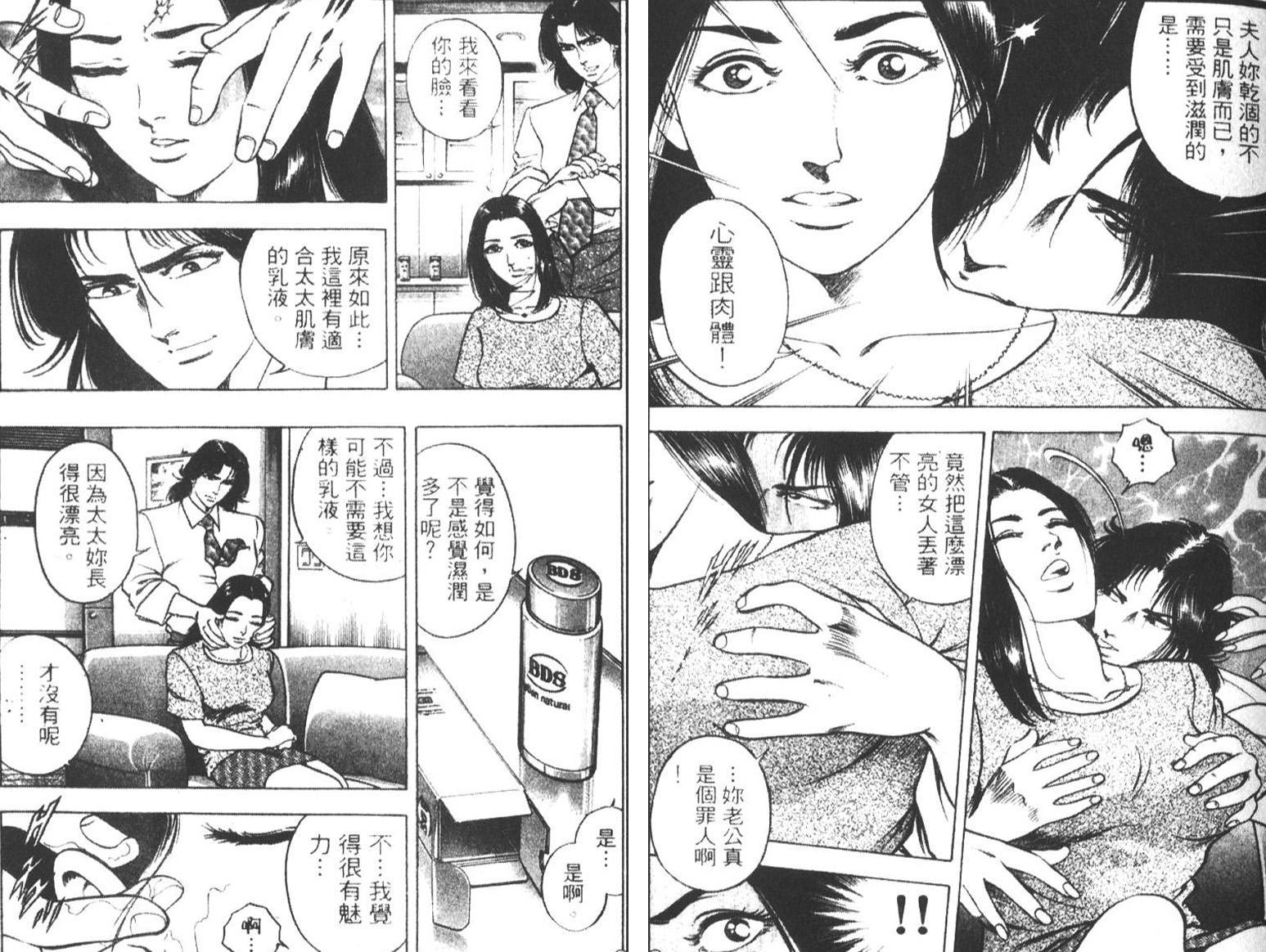 恶德公子 第7卷 第27页