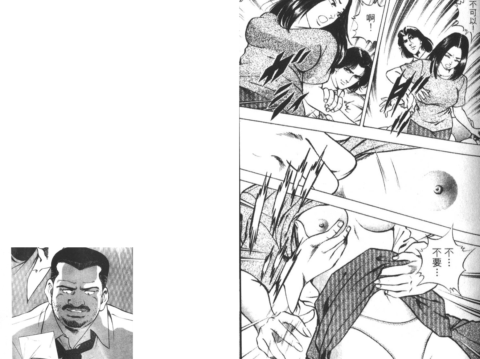 恶德公子 第7卷 第28页