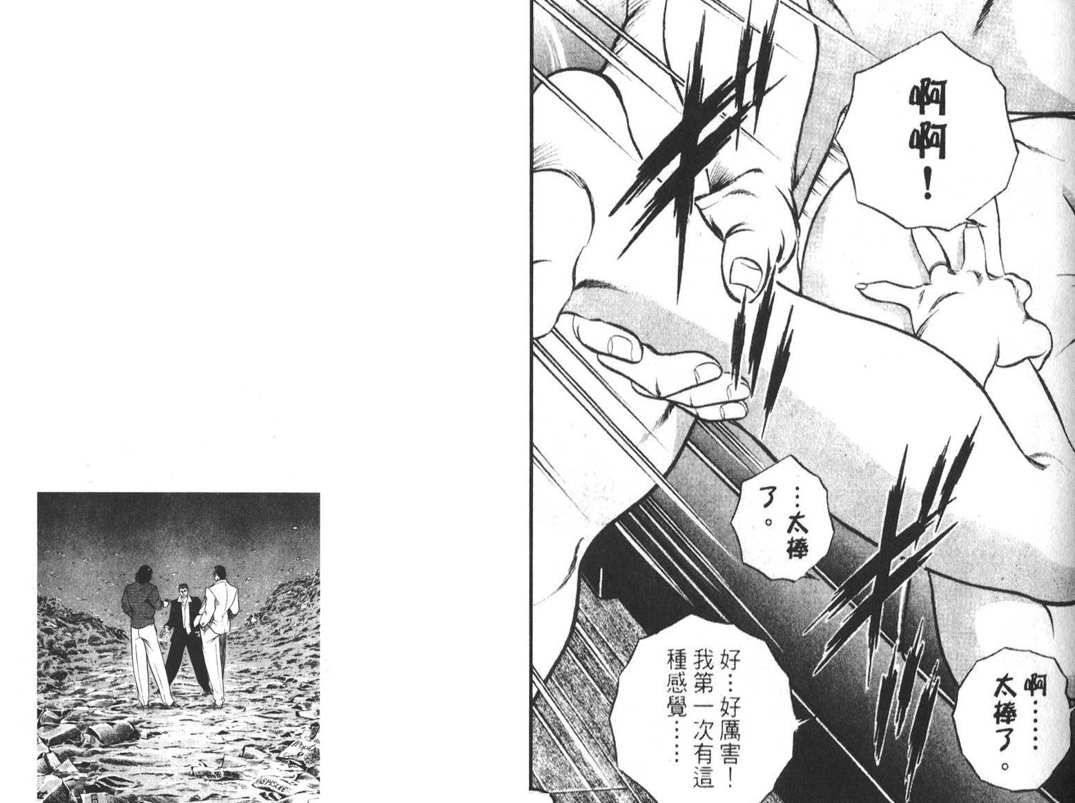 恶德公子 第7卷 第32页