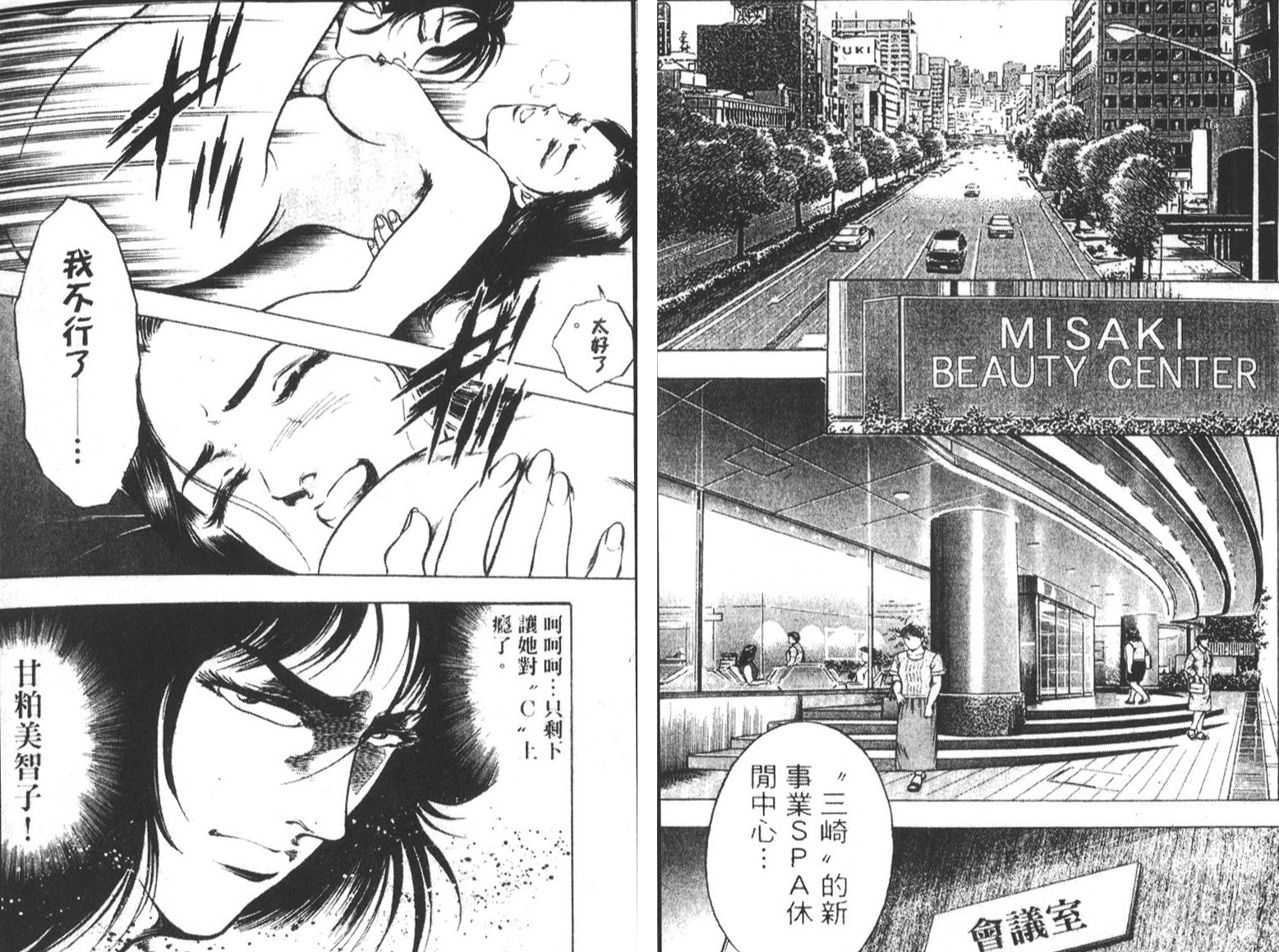 恶德公子 第7卷 第33页