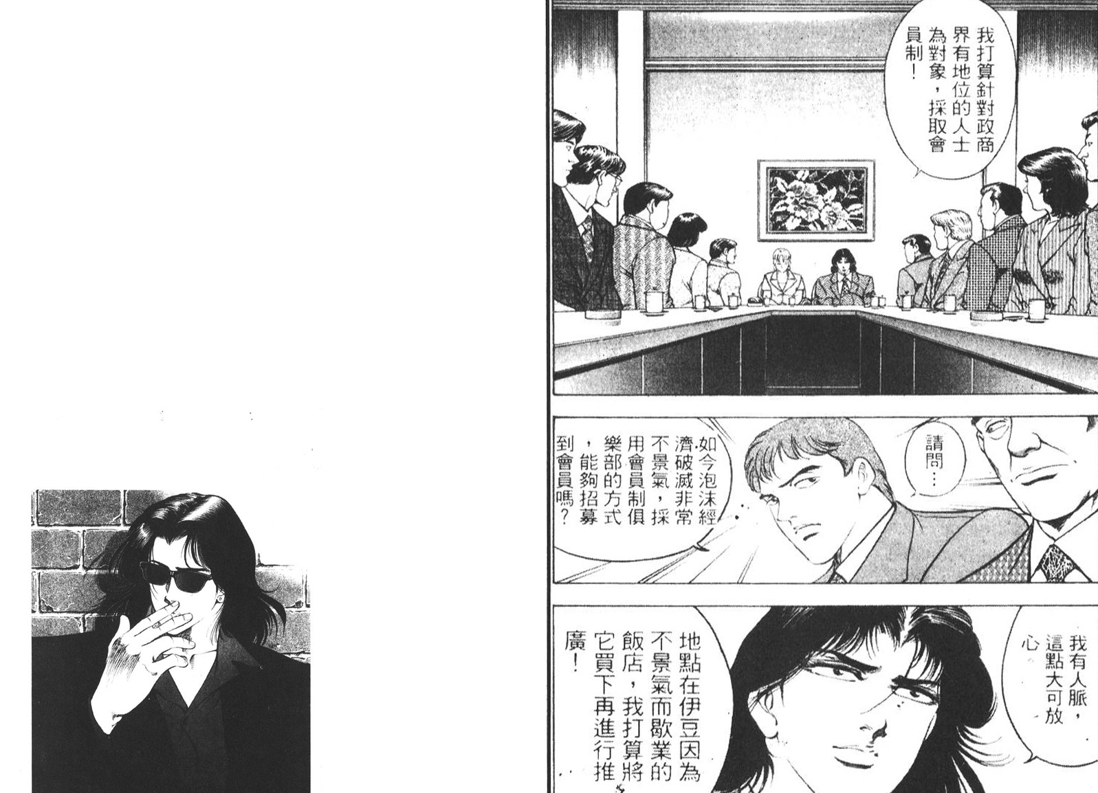 恶德公子 第7卷 第34页