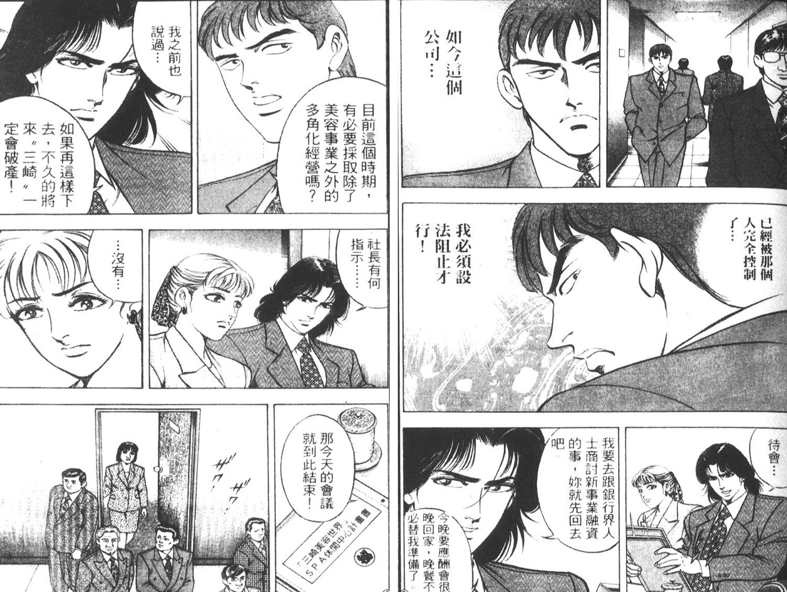 恶德公子 第7卷 第35页