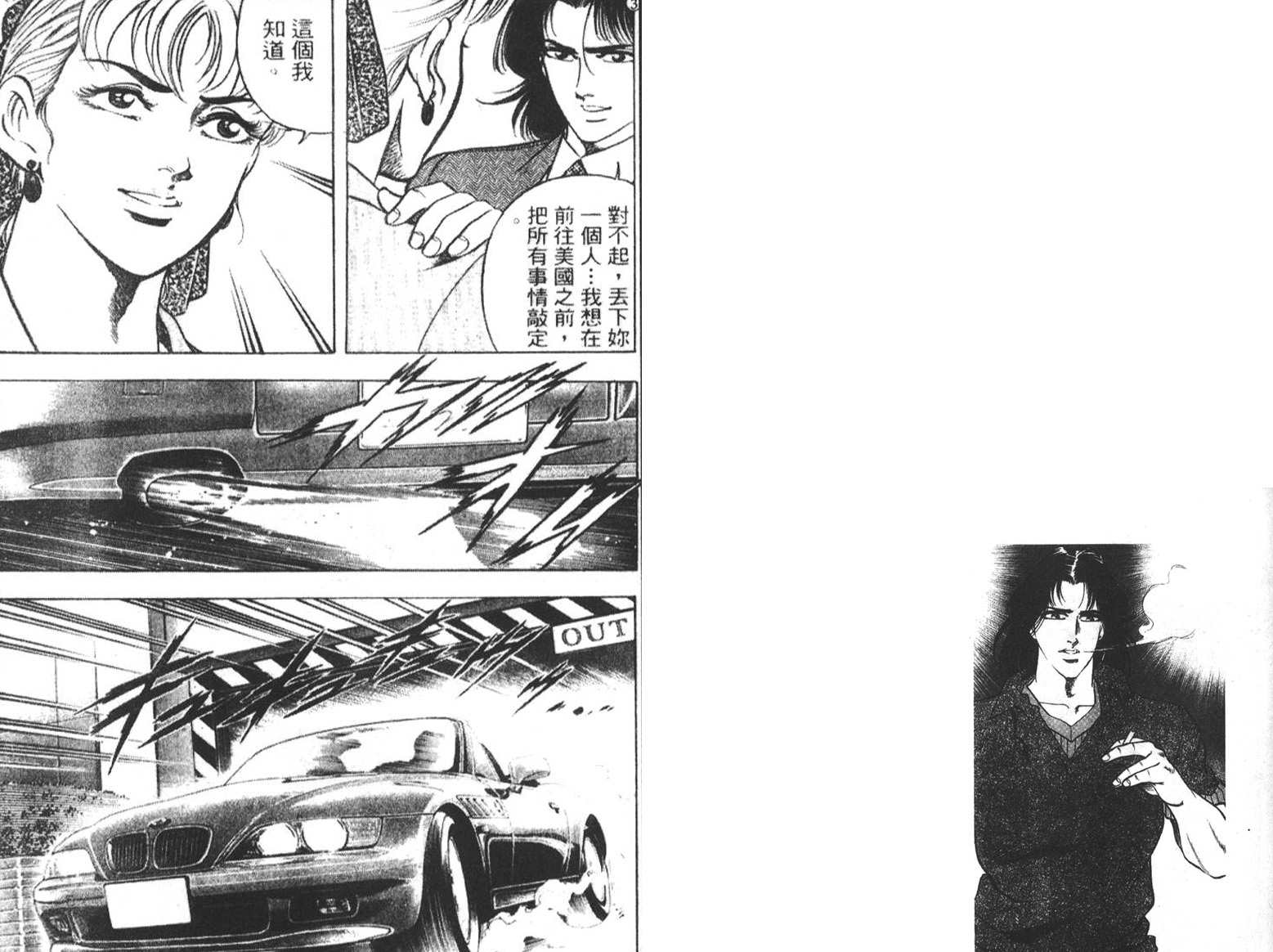 恶德公子 第7卷 第36页