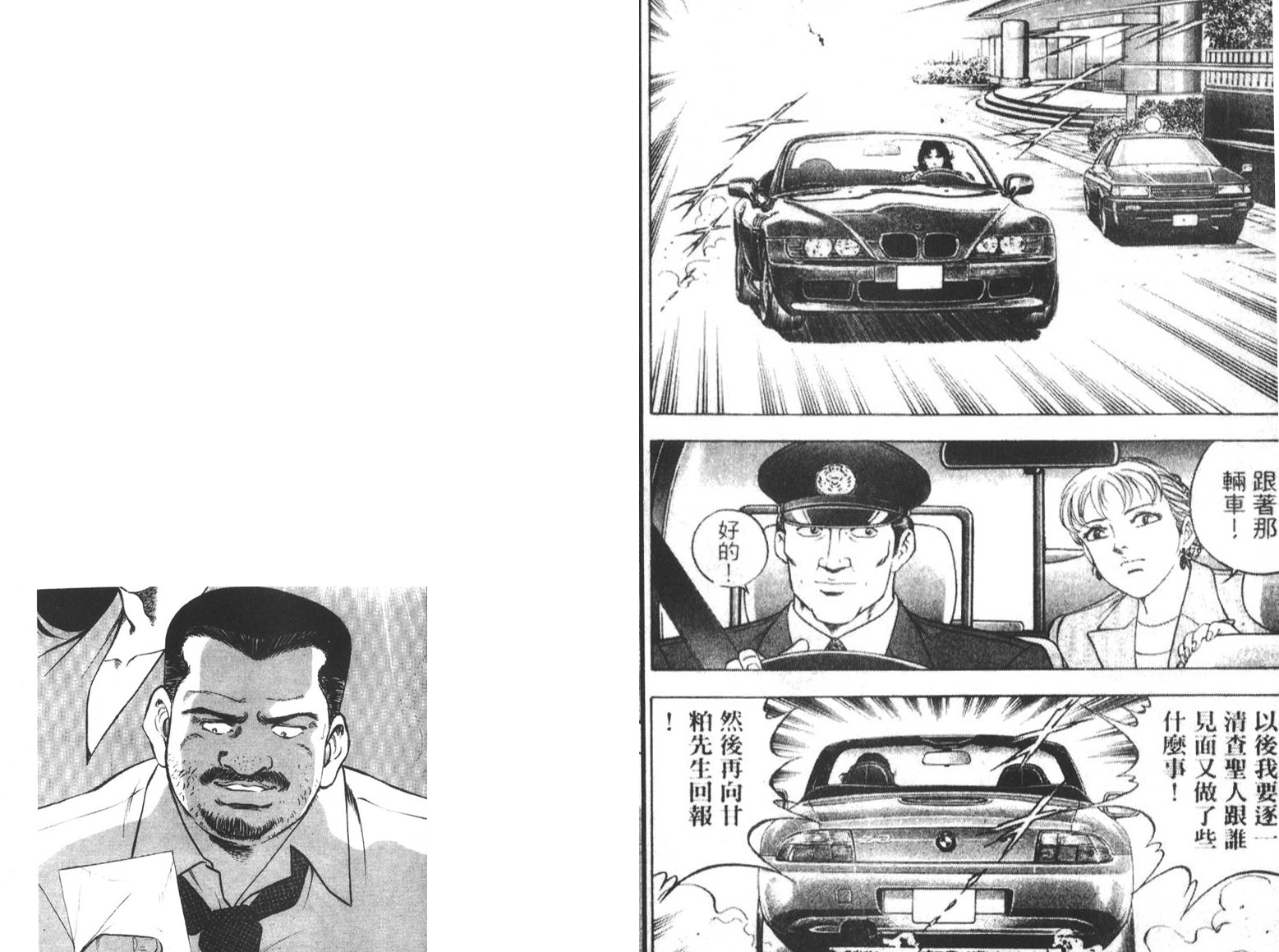 恶德公子 第7卷 第37页