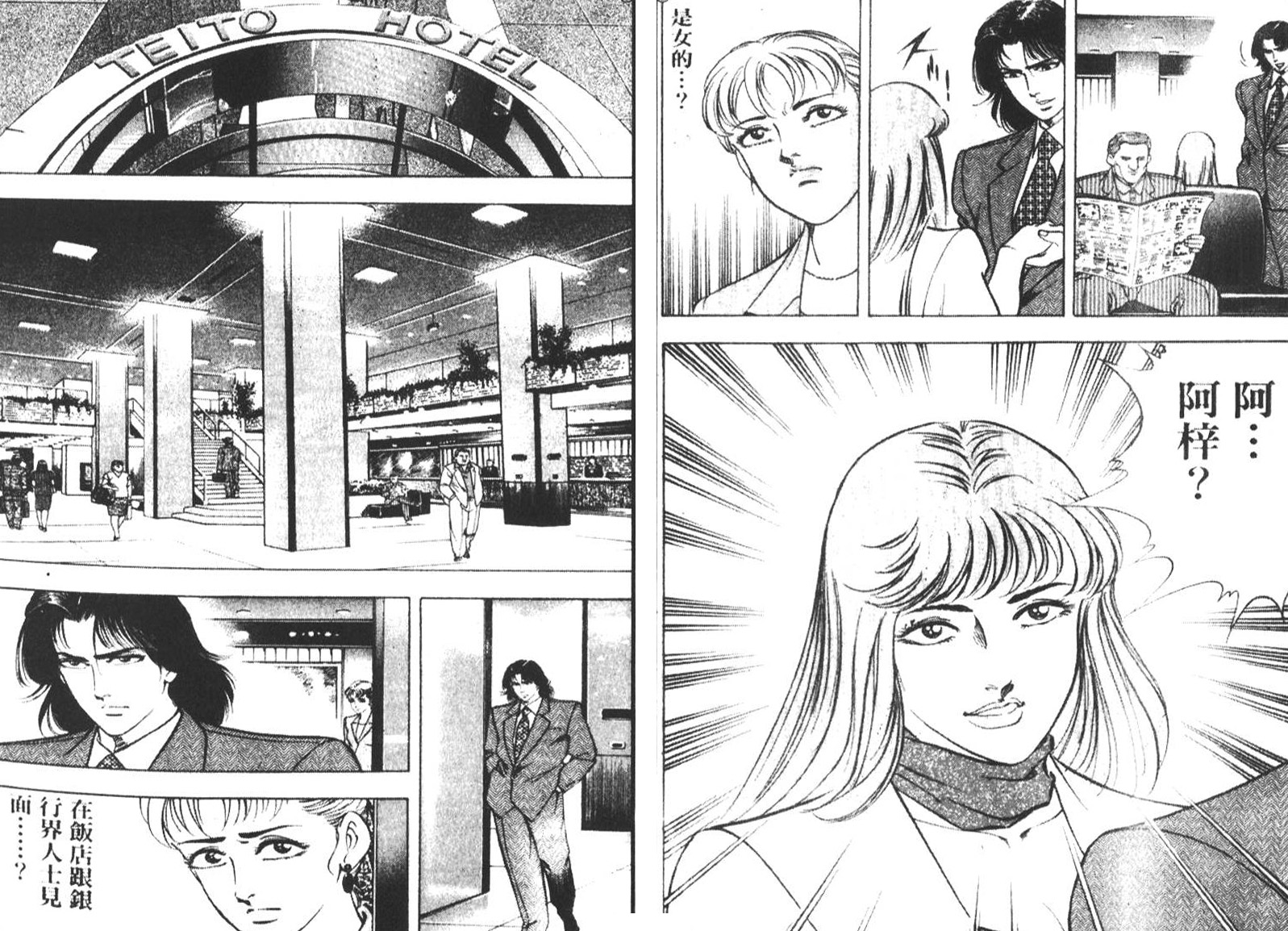 恶德公子 第7卷 第38页